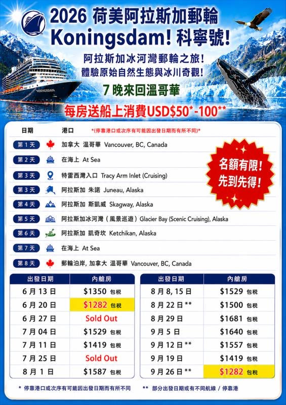 Holland America - Koningsdam