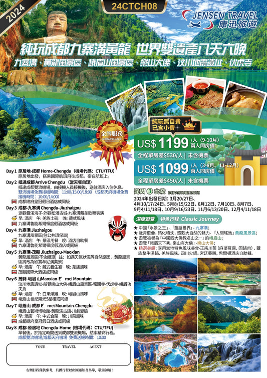 Just play Chengdu Jiuzhaigou Huanglong World Dual Heritage