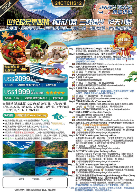 Century Super Luxury Cruise, Pure Tour of Jiuzhaigou, Three Gorges Scenery